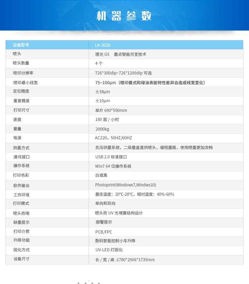 uv数字喷墨打印机参数图