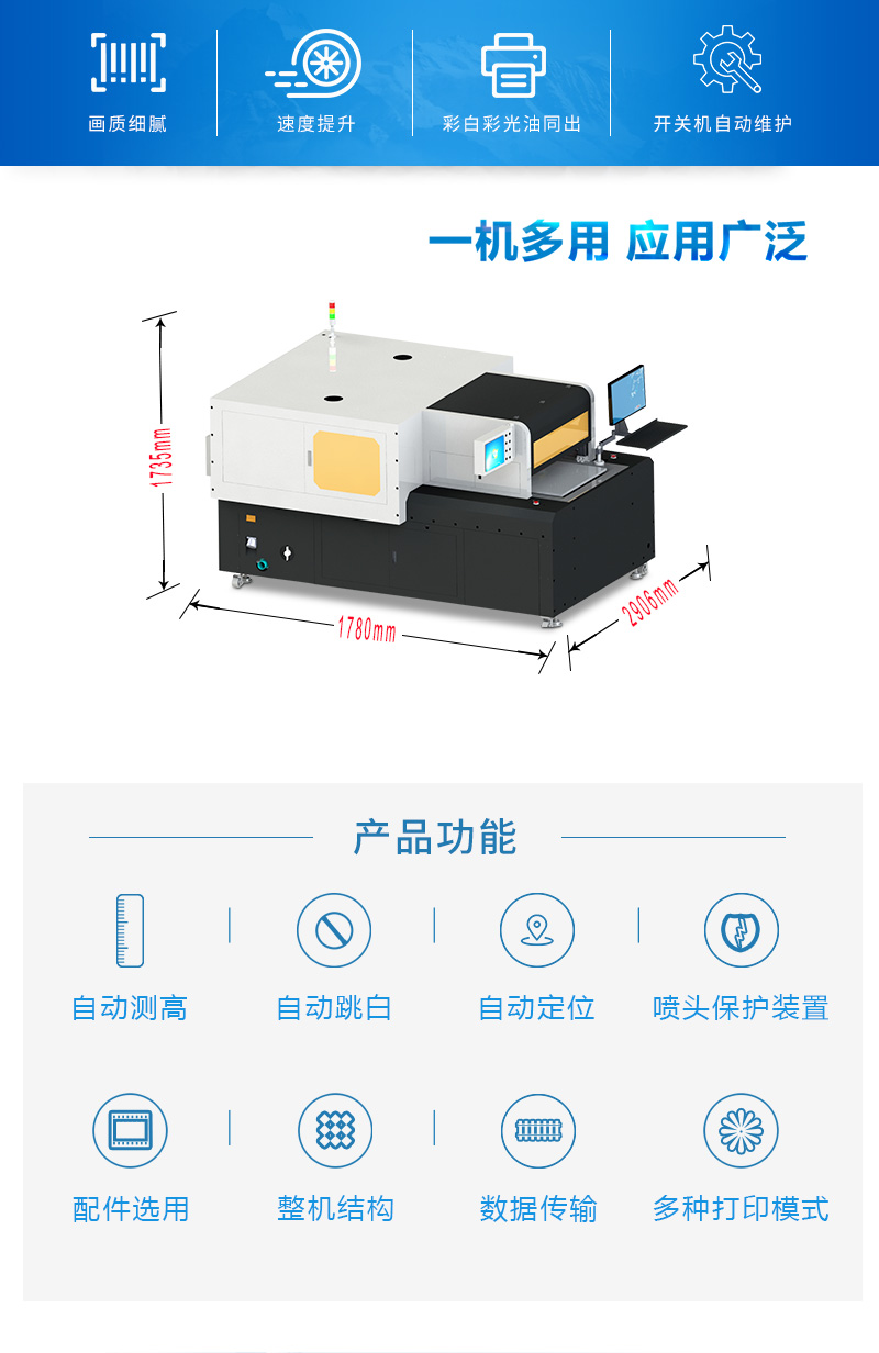 PCB字符打印机图