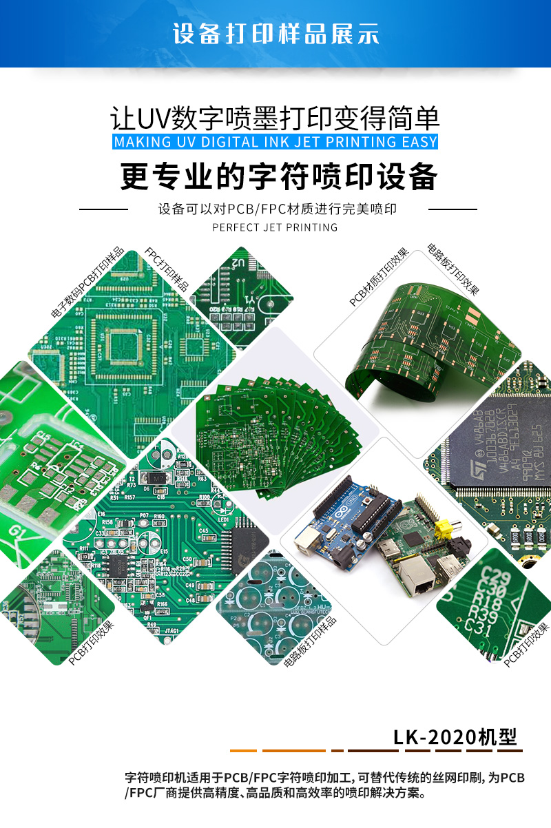 PCB电路板数字印刷打印效果图